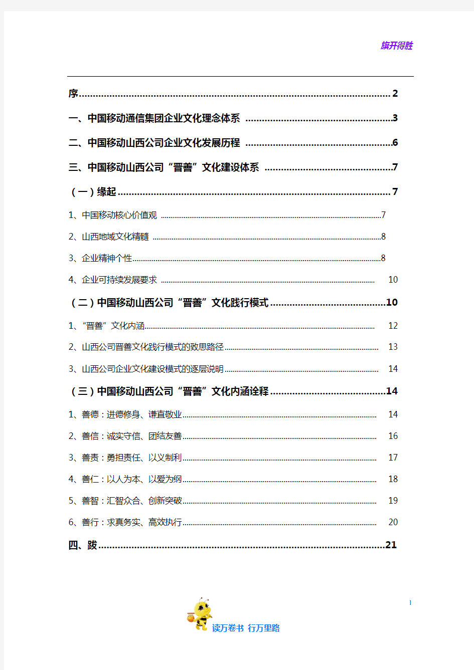 中国移动通信集团山西有限公司企业文化手册