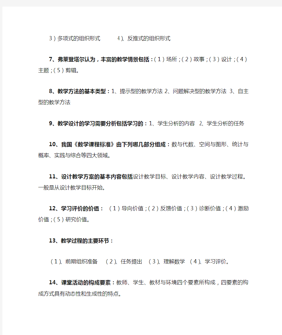 小学数学课程与教学论复习题及答案