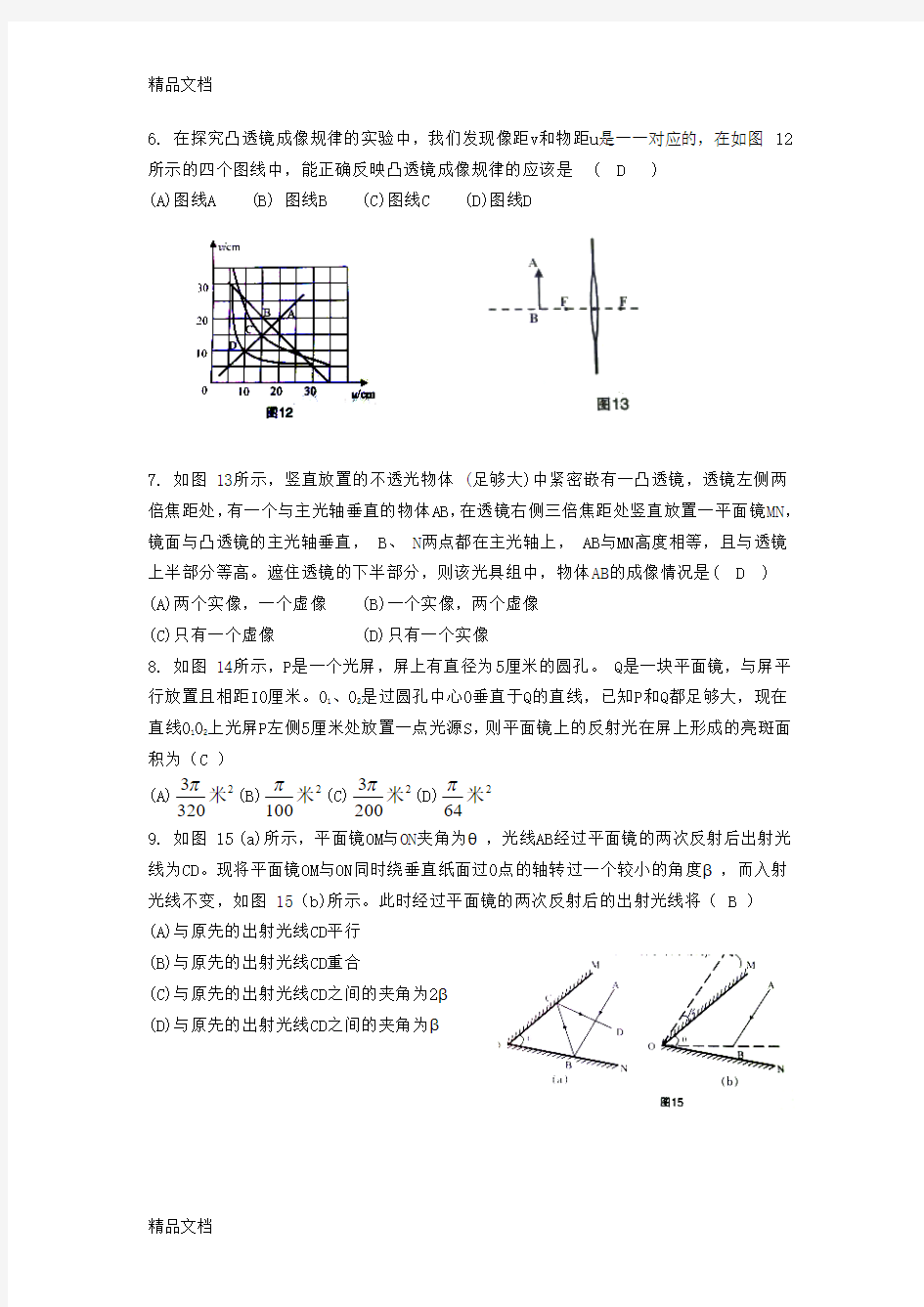 最新上海初中物理竞赛光学试题汇编(含答案)