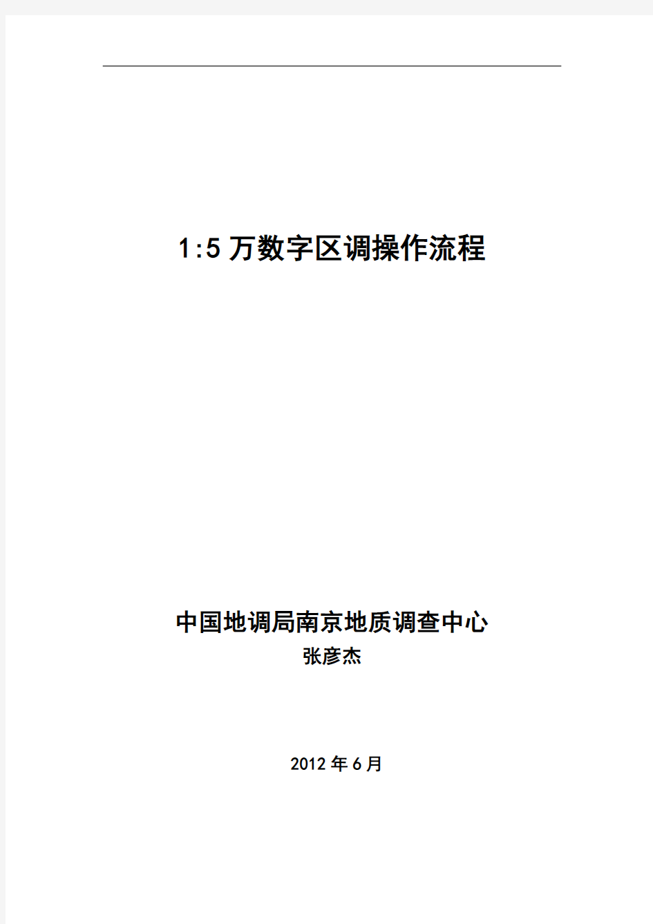 数字填图操作流程