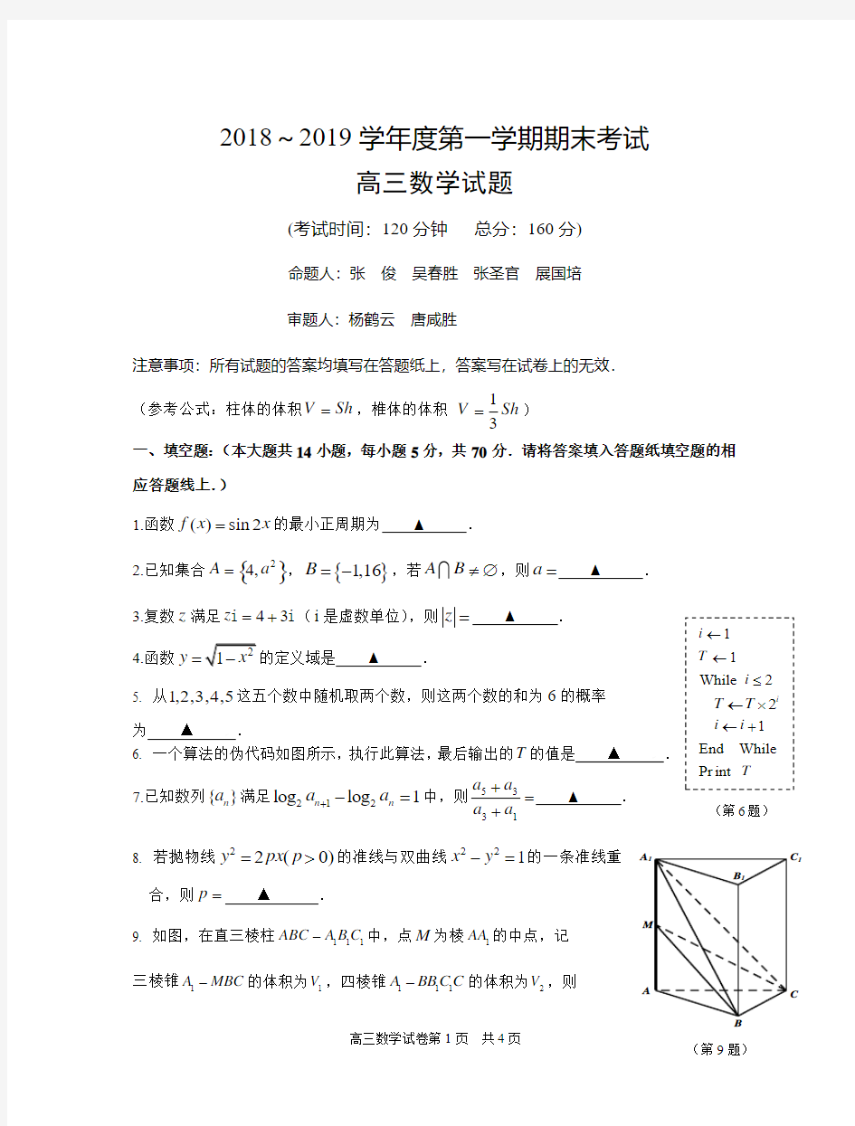 2019届泰州市高三一模数学试题(160分含评分标准)