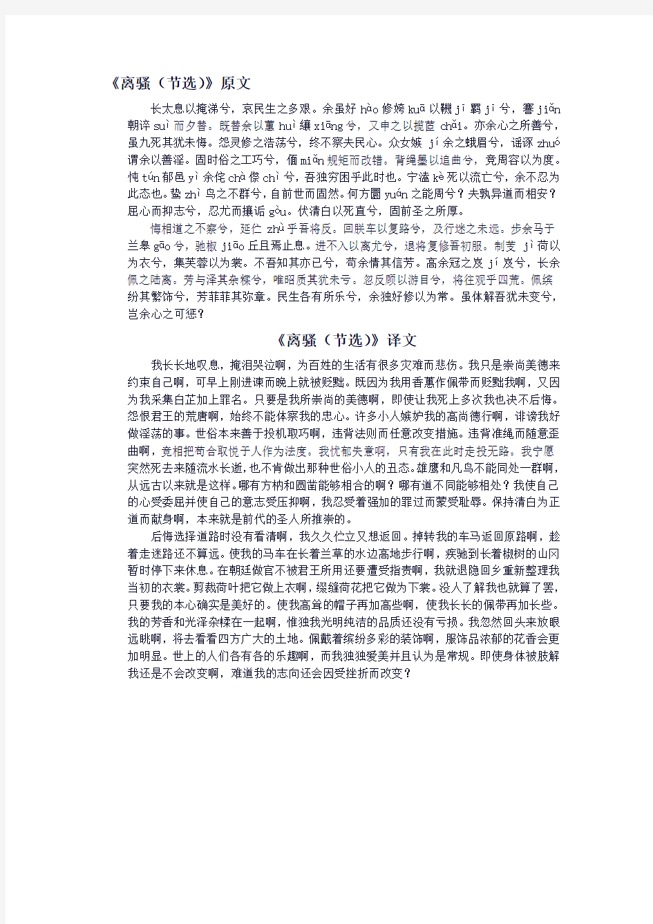 《离骚》注音翻译