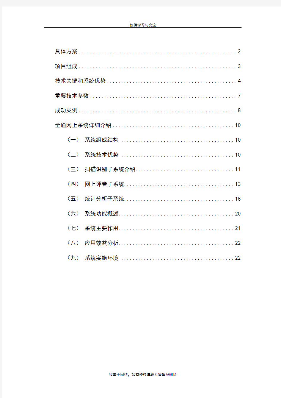 最新网上阅卷系统建设方案