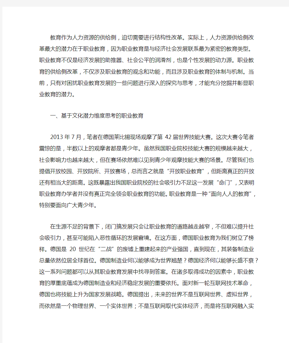 肖临骏：教育供给侧改革的最大潜力在于职业教育