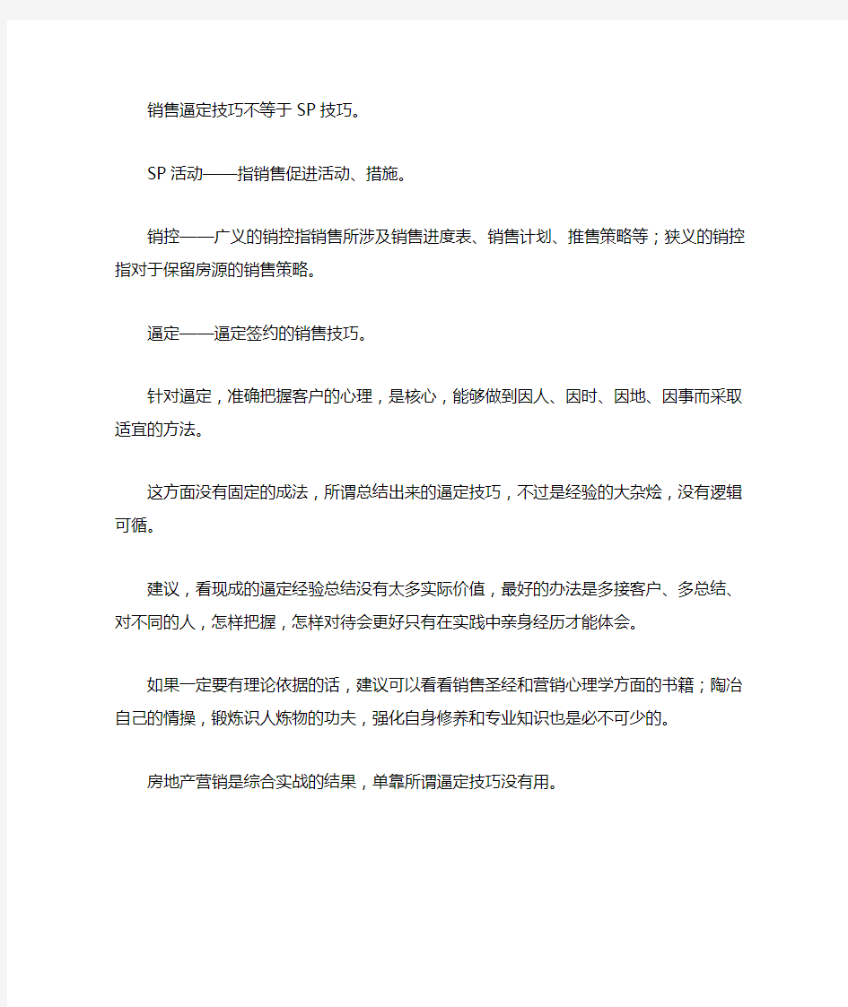 什么是sp技巧