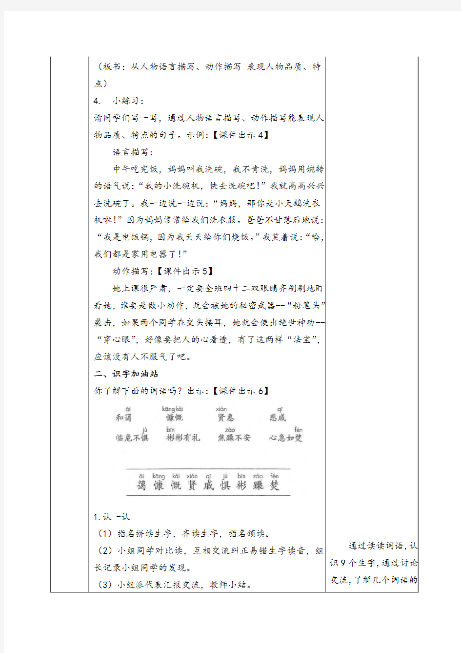 部编四年级语文下册《语文园地七》优秀教学设计