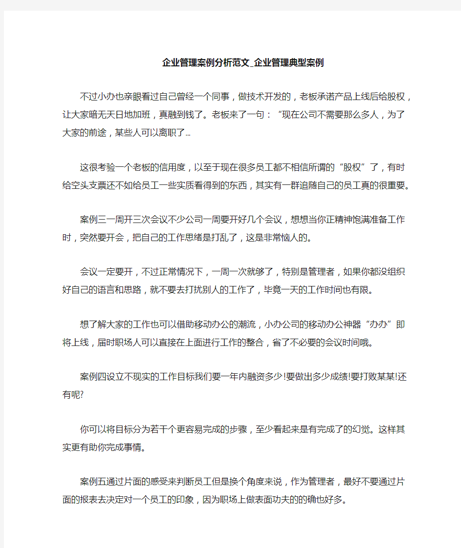 企业管理典型案例