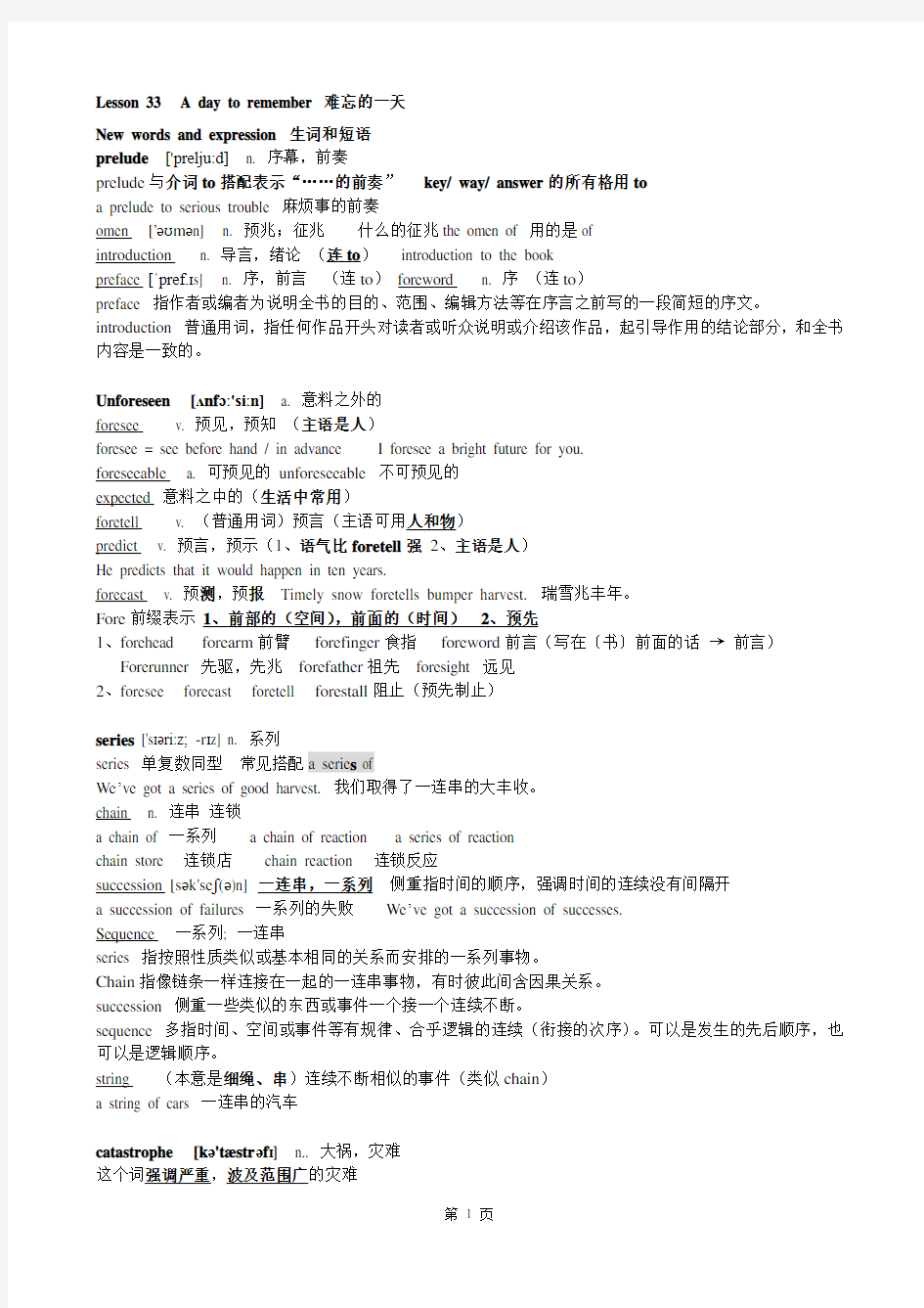 新概念英语第三册笔记第33课