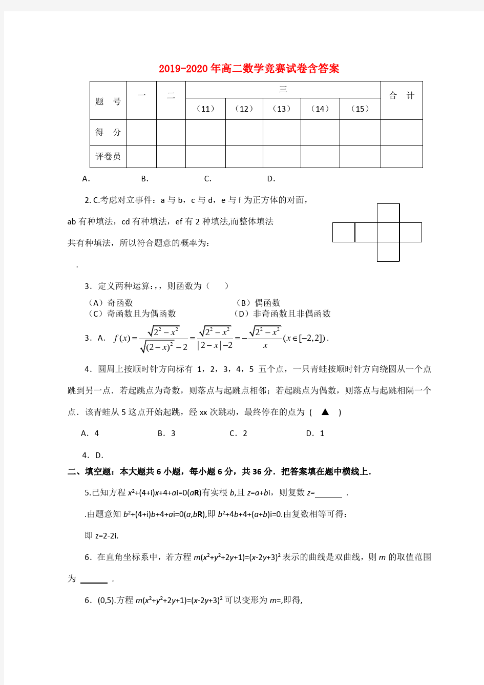 2019-2020年高二数学竞赛试卷含答案