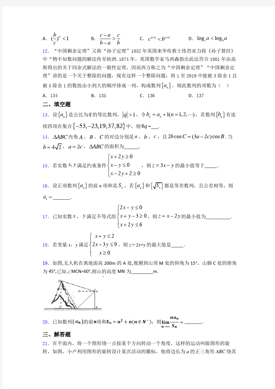 新高三数学下期中第一次模拟试题(附答案)