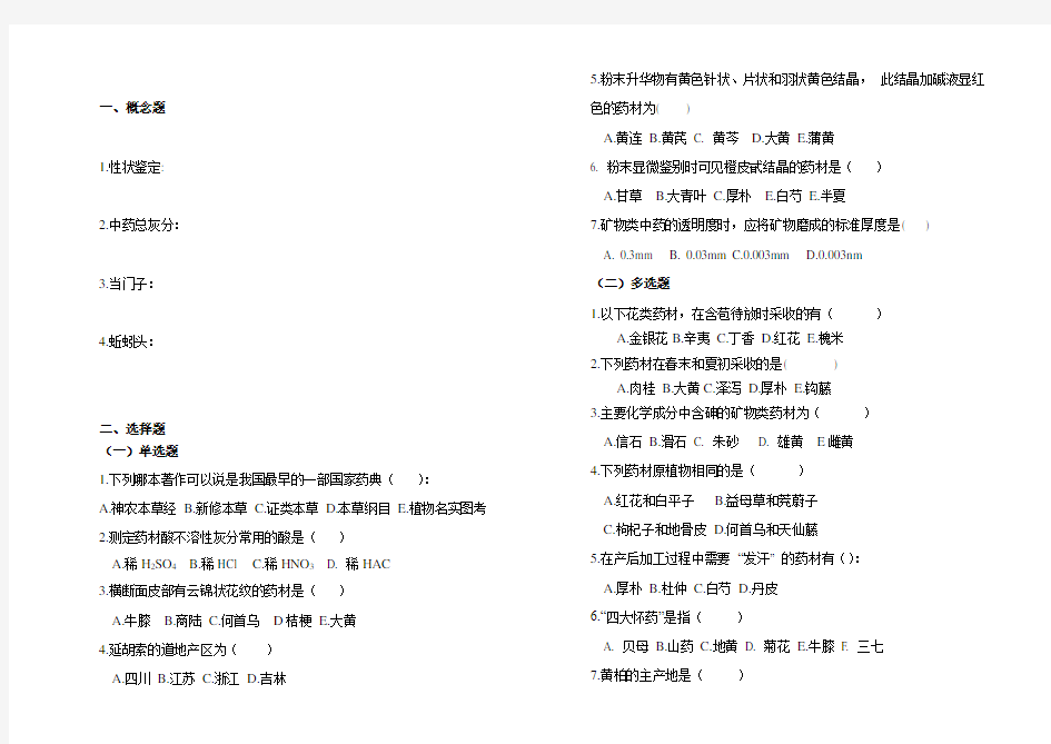 山东大学网络教育期末考试试题及答案-中药鉴定学(2)