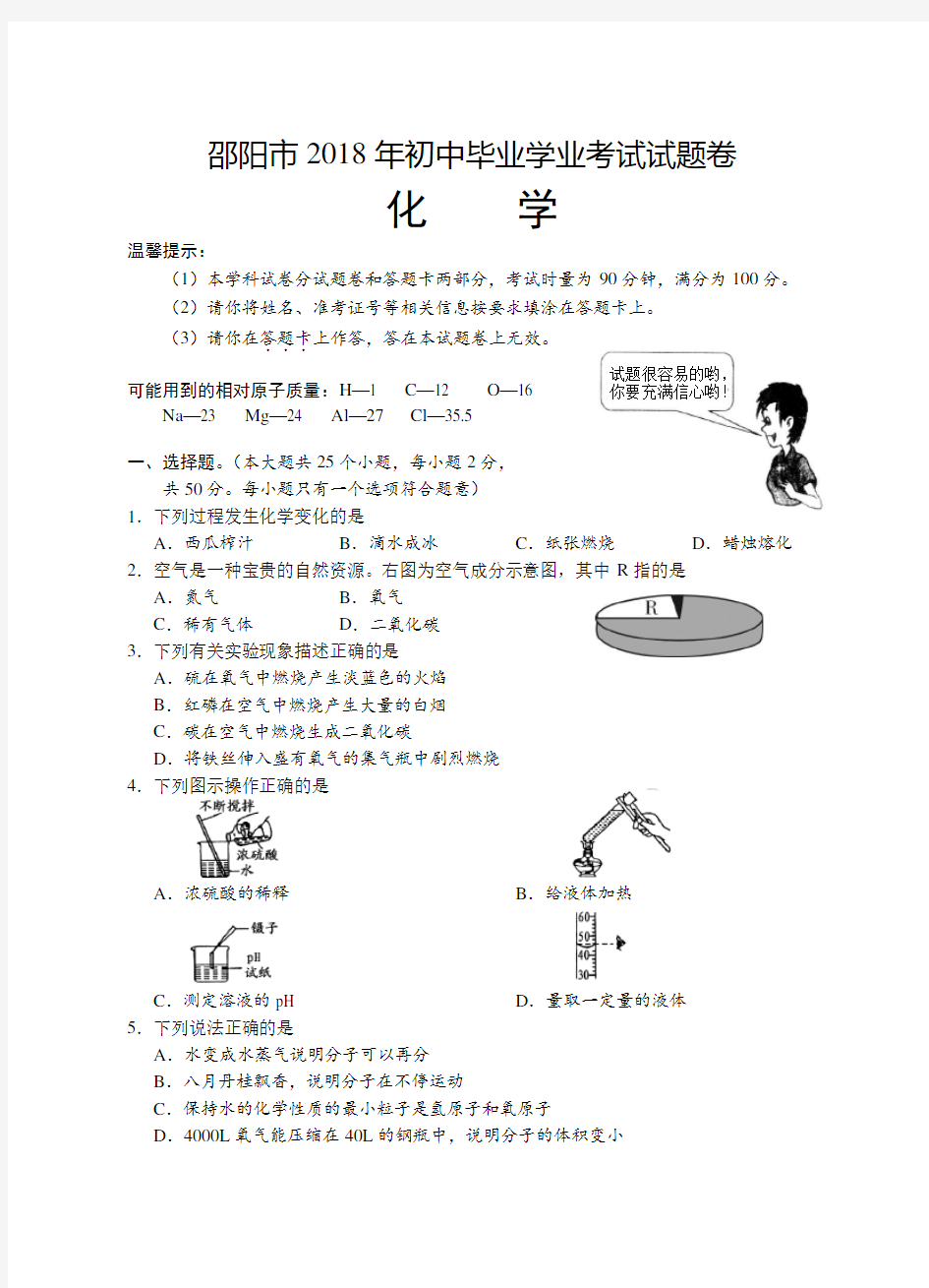 2018湖南邵阳中考化学试卷及答案