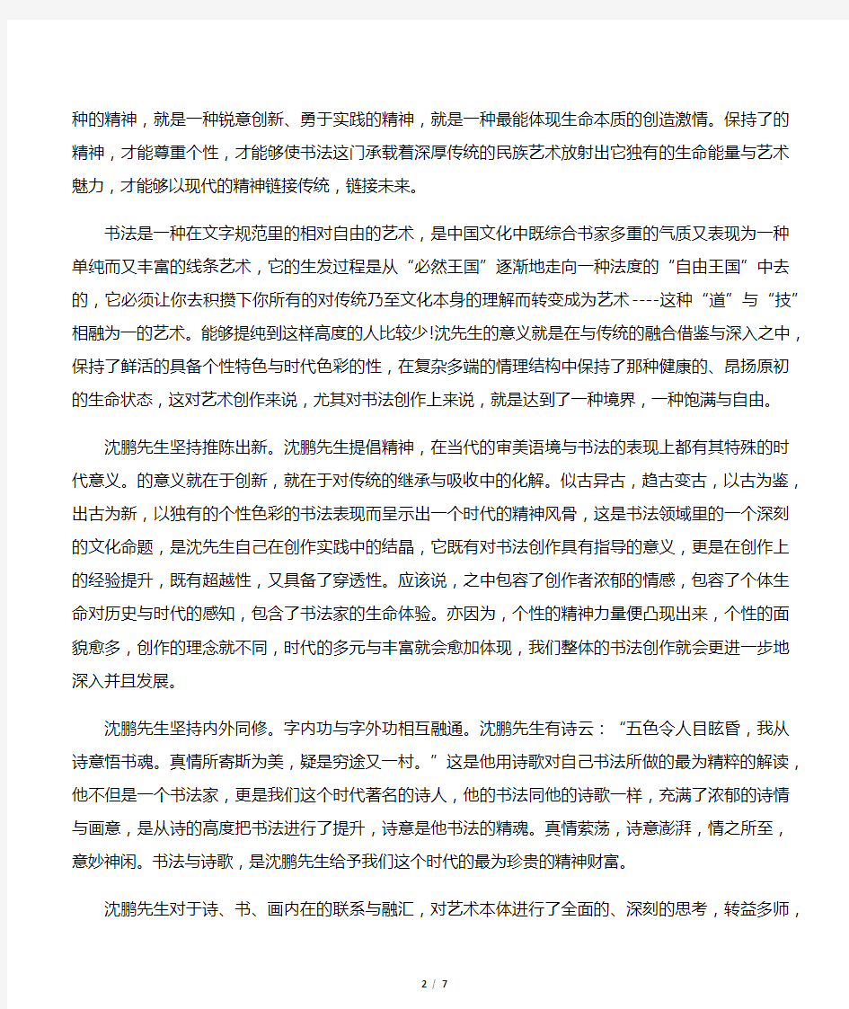 【开幕词】学术研讨会开幕式上的致辞