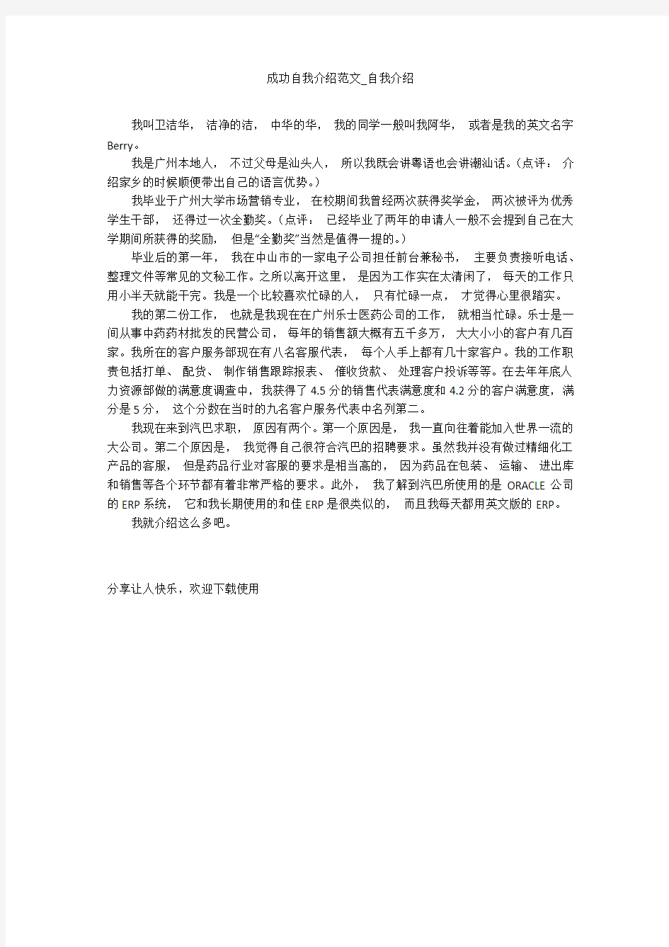 成功自我介绍范文_自我介绍