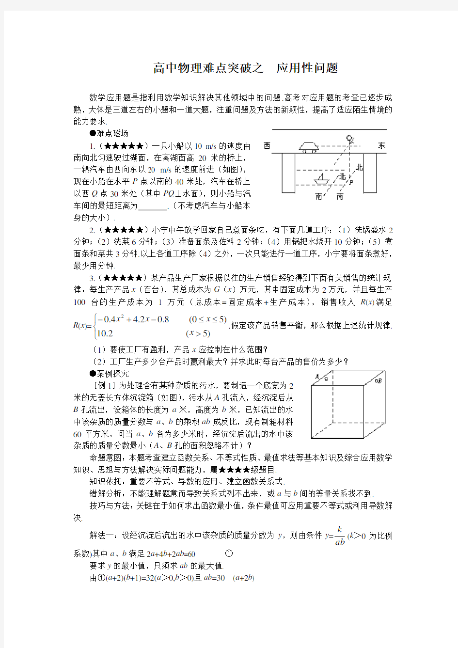 高中物理之经典例题汇总