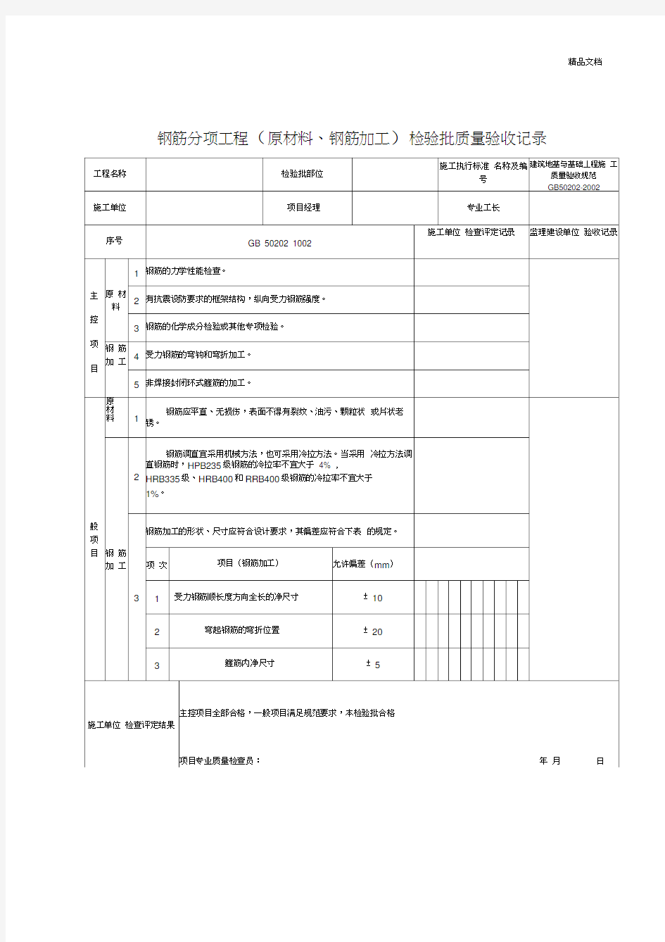 钢筋验收记录表