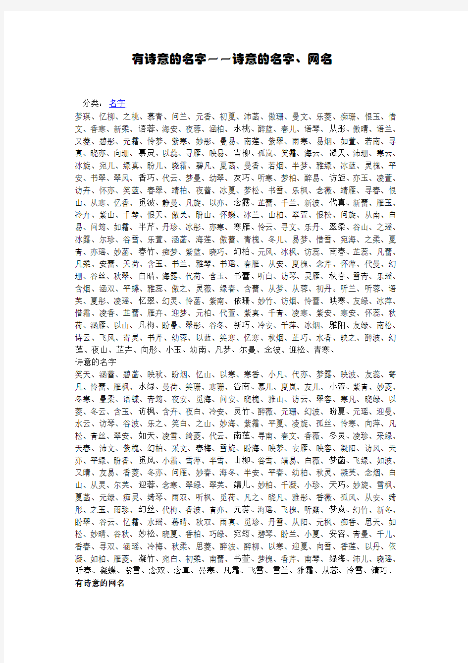 唯美有诗意的名字用字集锦