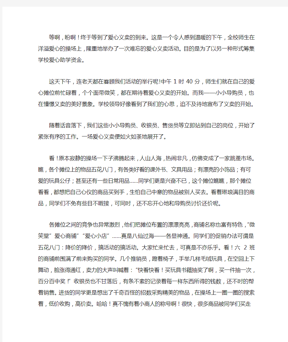 一次难忘的爱心义卖活动