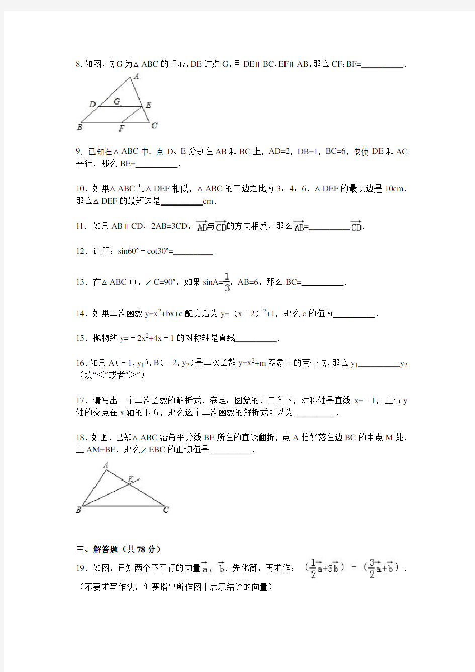 2016年上海市杨浦区中考数学一模试卷(Word版,含答案解析)