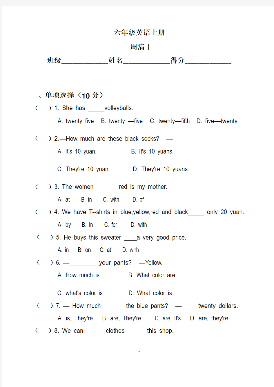 鲁教版六年级英语上册unit10周清(无答案)