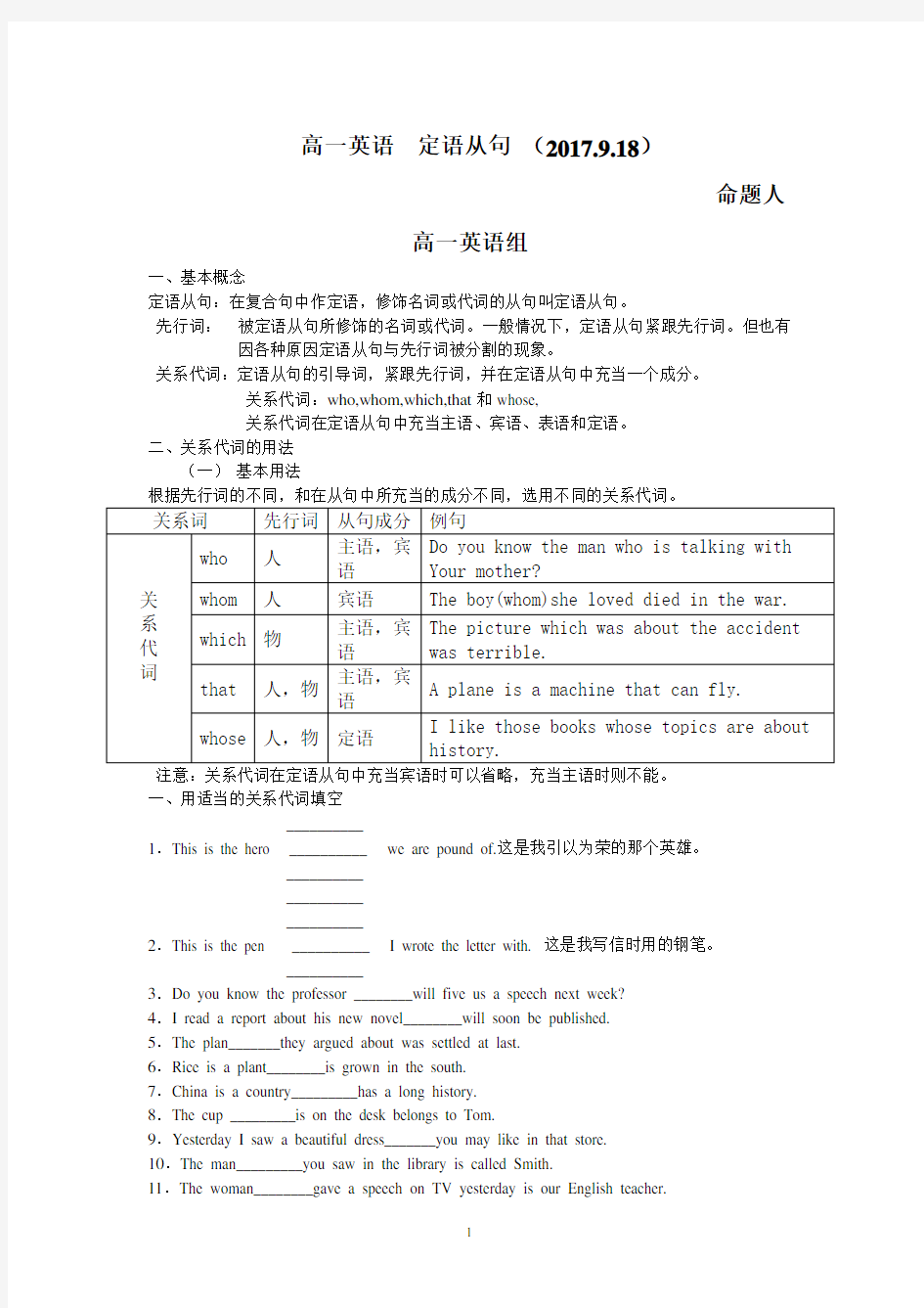 高中英语必修一学案：定语从句