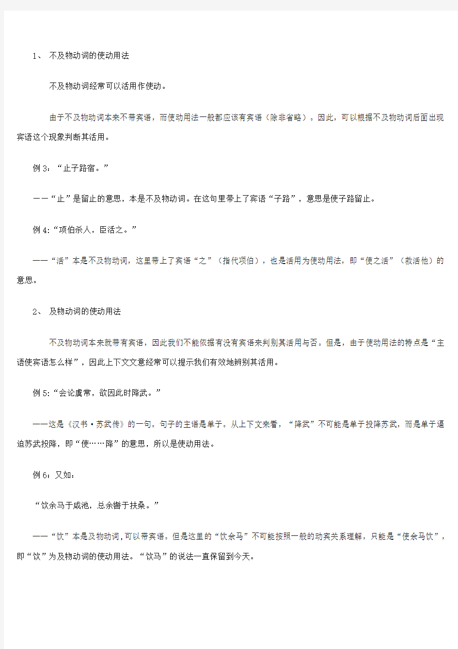 古汉语--使动用法举例分析