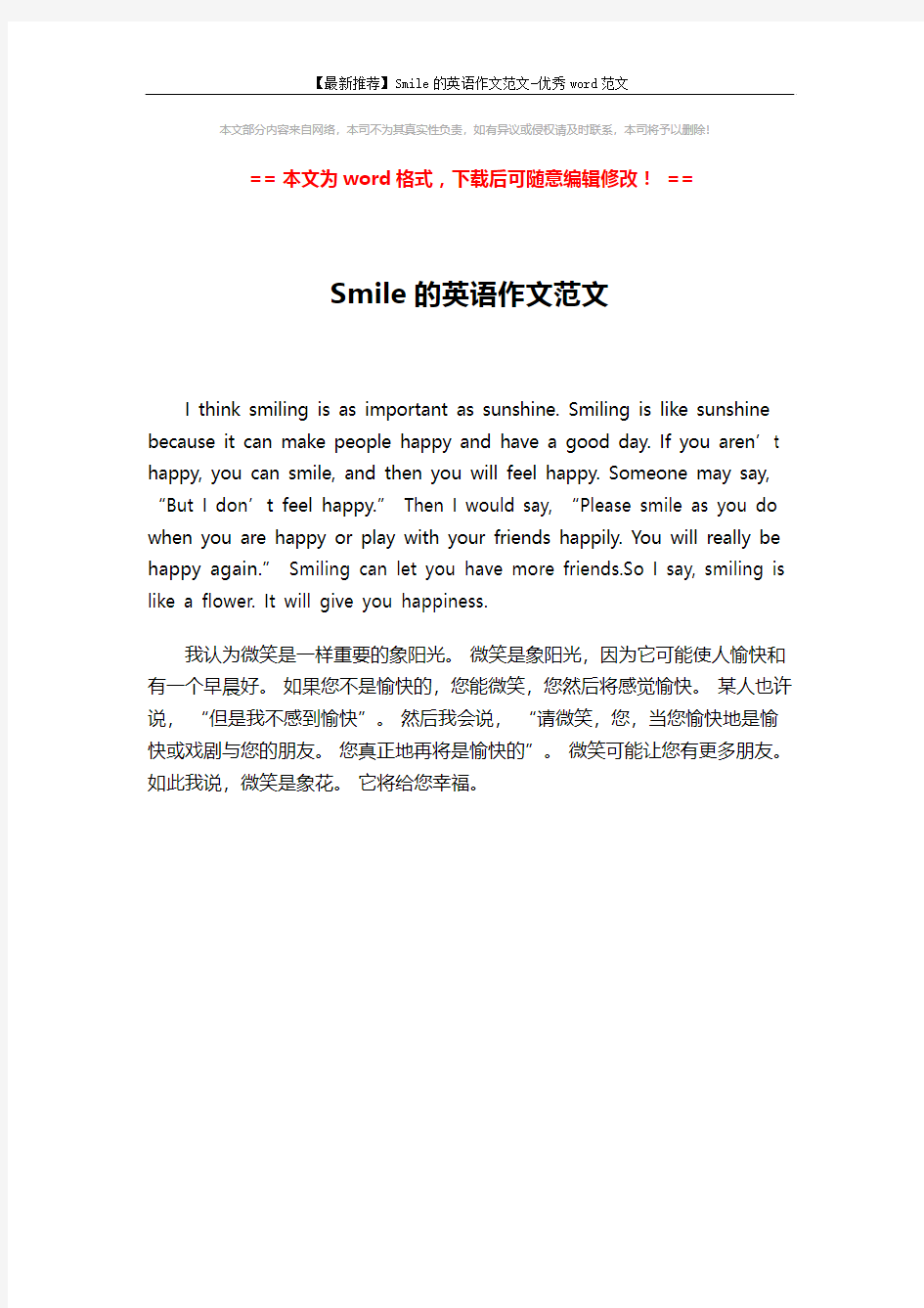 【最新推荐】Smile的英语作文范文-优秀word范文 (1页)