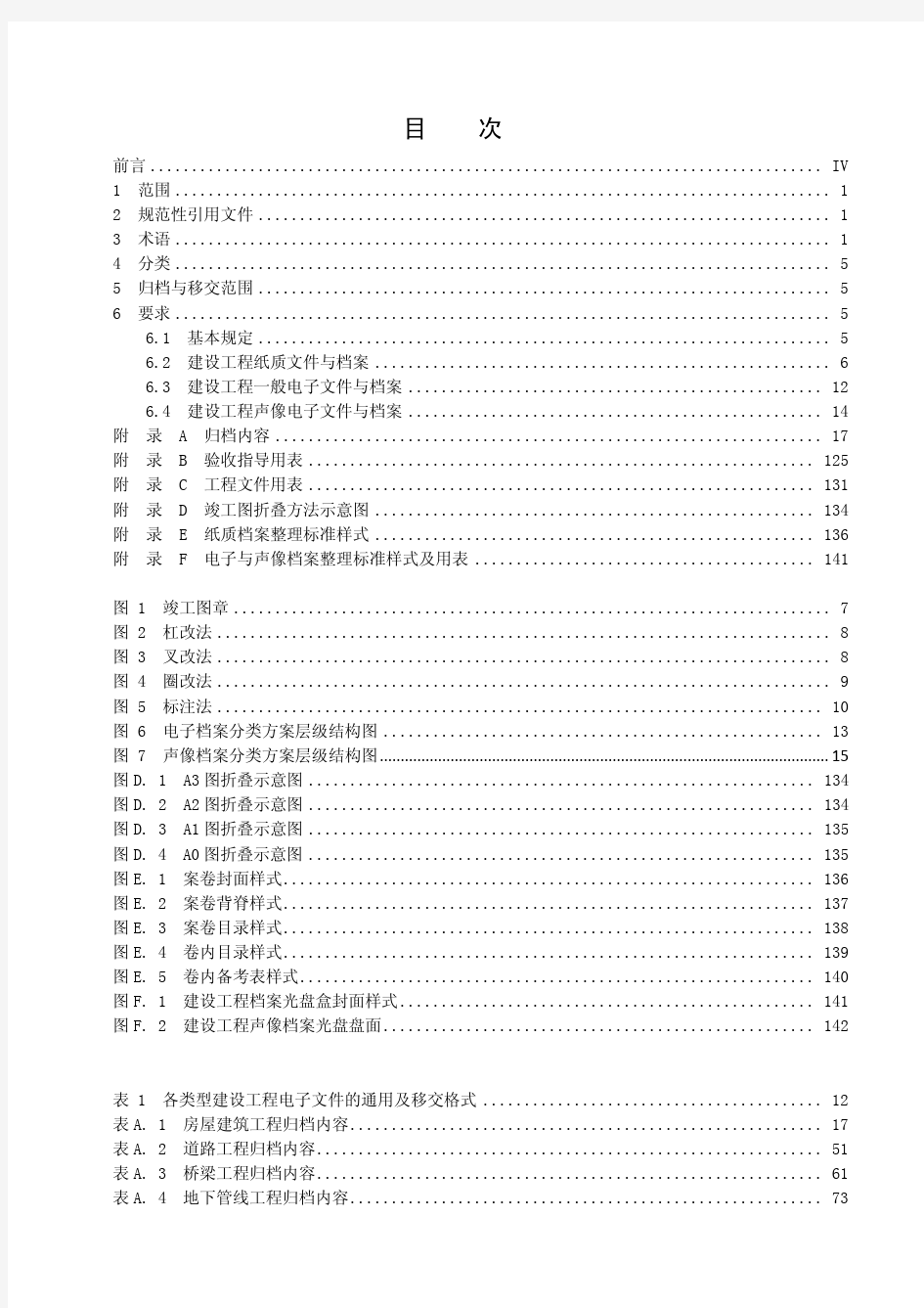 南京市建设工程文件归档与档案移交规范0313外