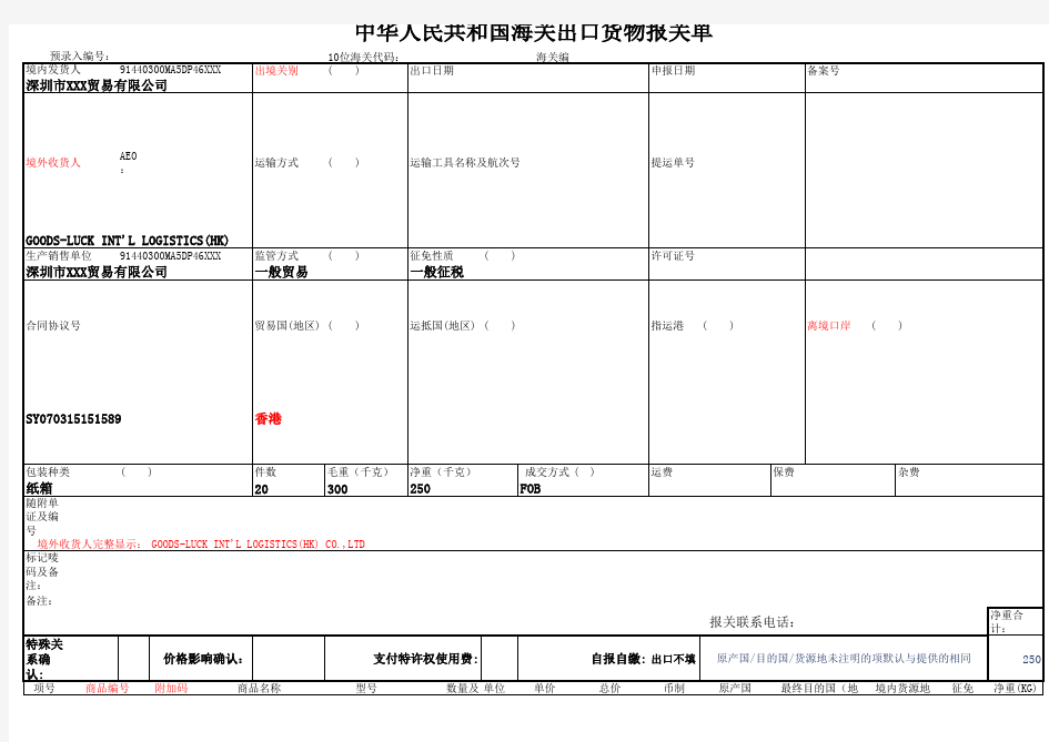 2018年最新进出口报关单