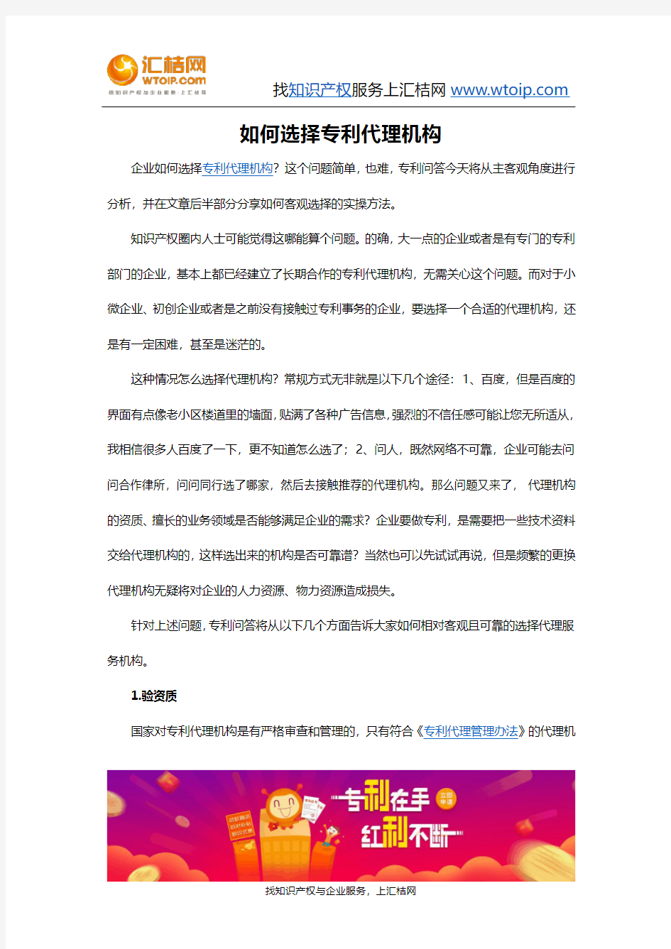 如何选择专利代理机构