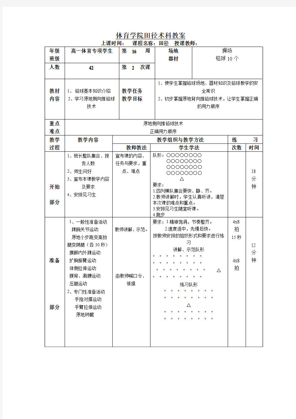 高一 田径铅球学习教案