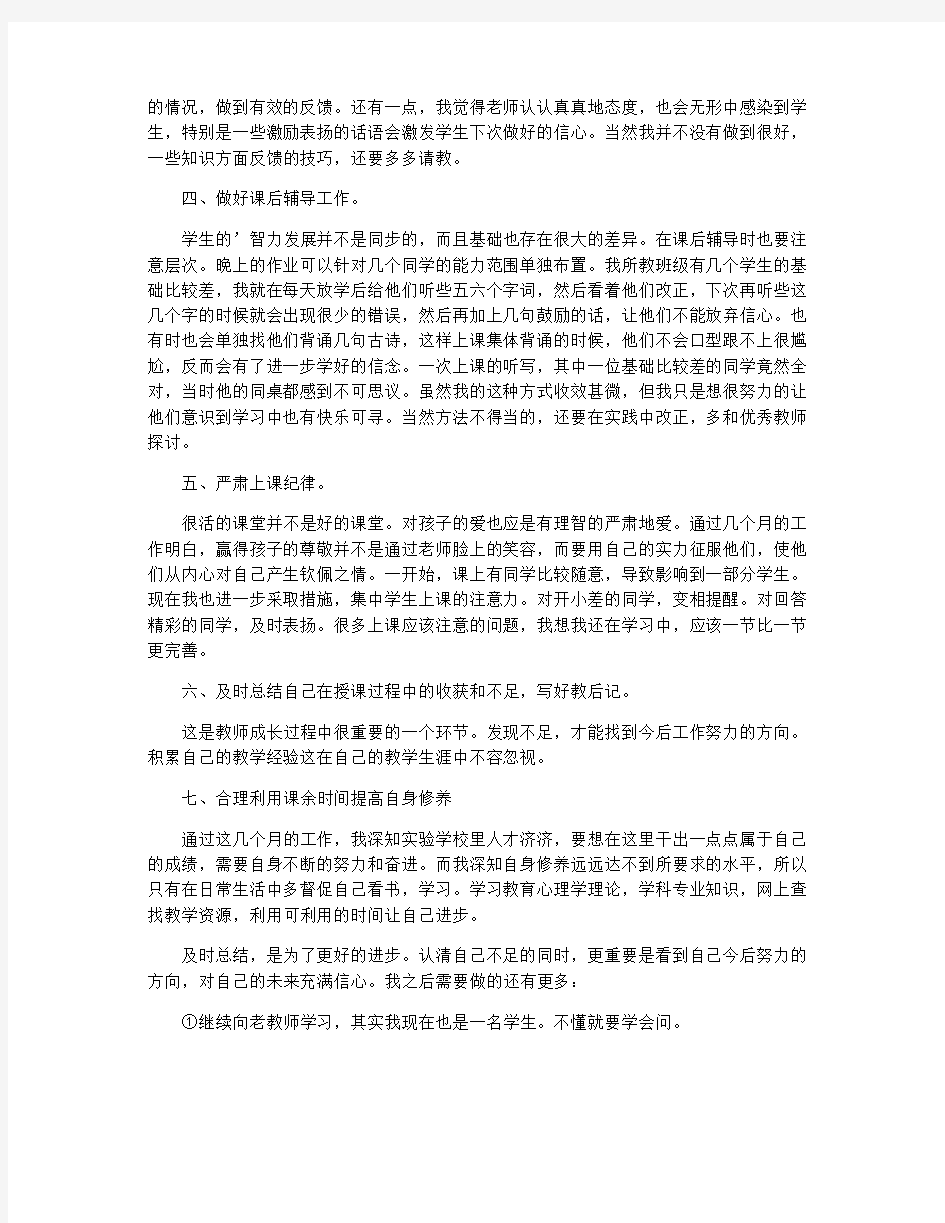 高中教师年度个人工作总结4篇