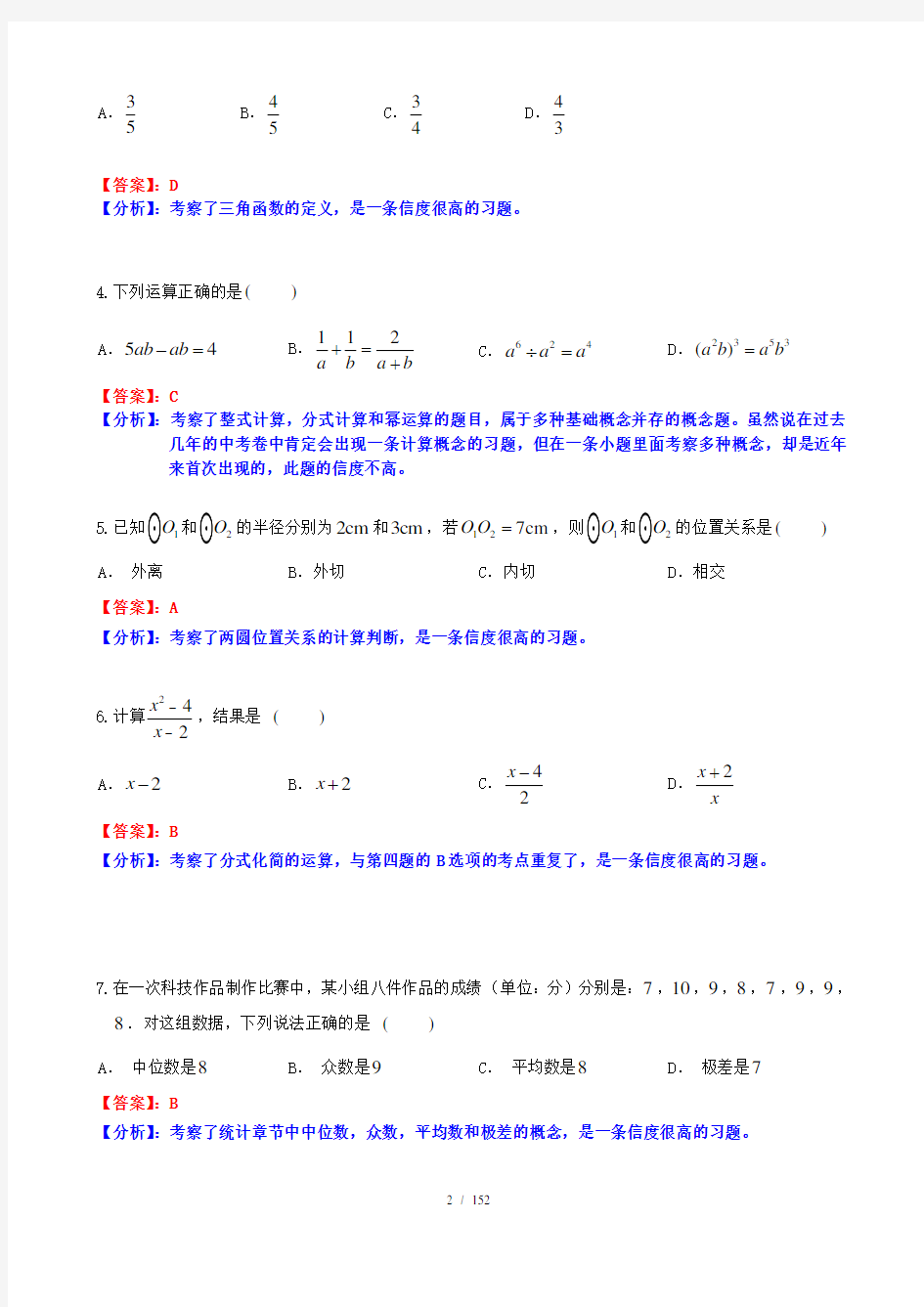 2014年广州中考数学试题和详细解析