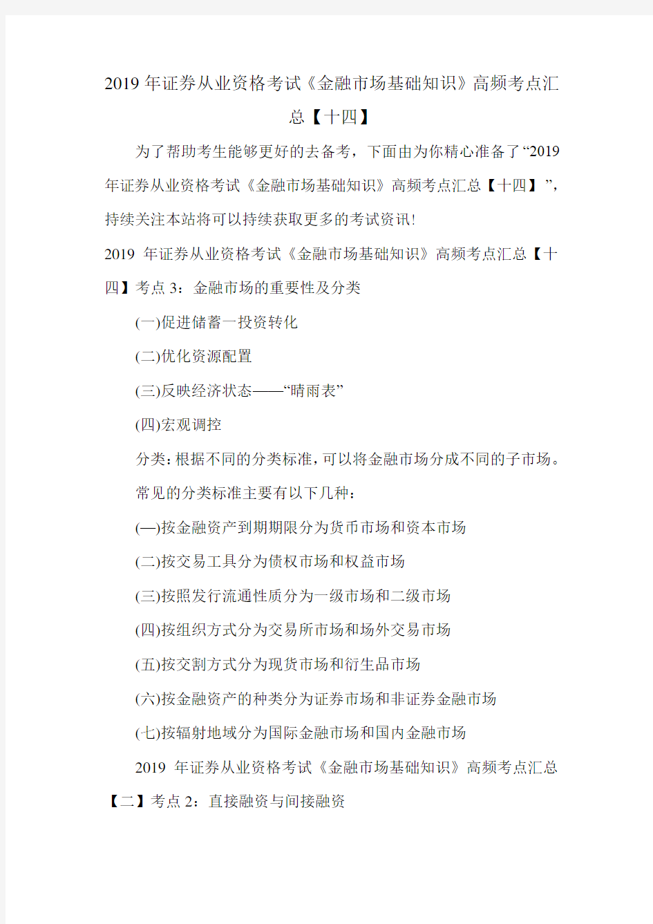 2019年证券从业资格考试《金融市场基础知识》高频考点汇总【十四】