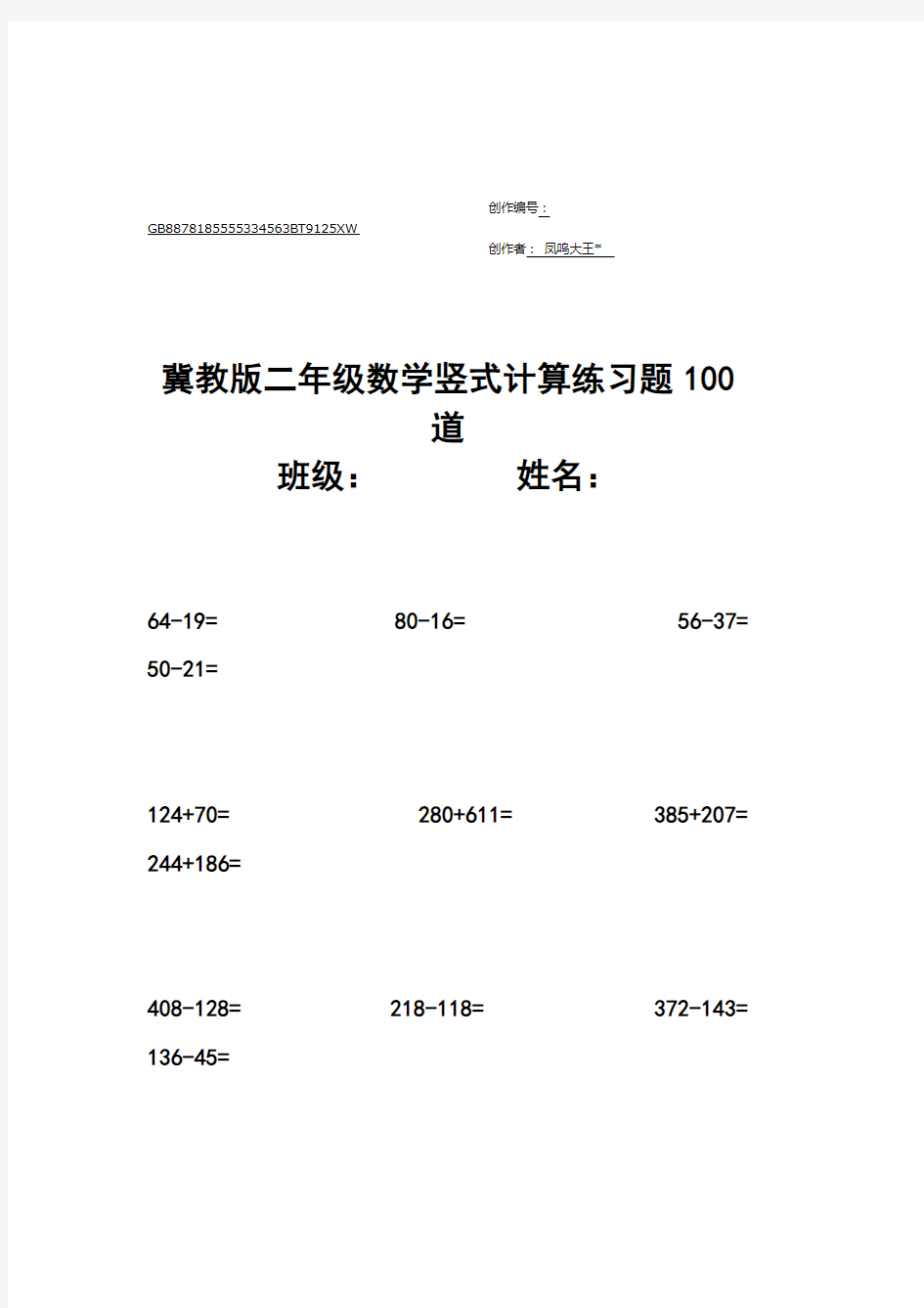 最新冀教版二年级数学竖式计算练习题100道