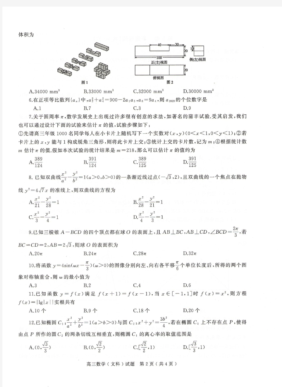 _2020河南省六市第二次联考文科数学试卷及其答案