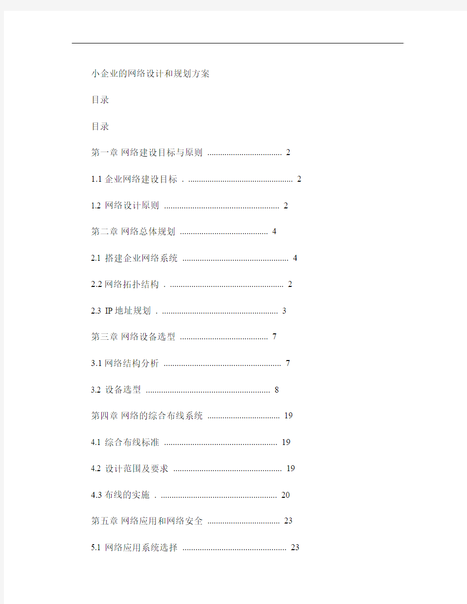 中小企业网络设计和规划方案汇总