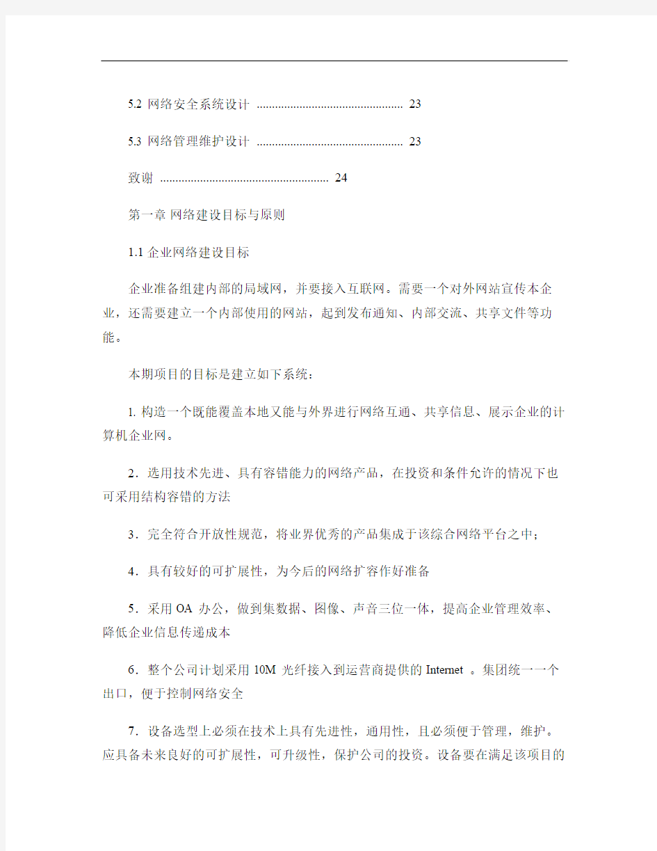 中小企业网络设计和规划方案汇总