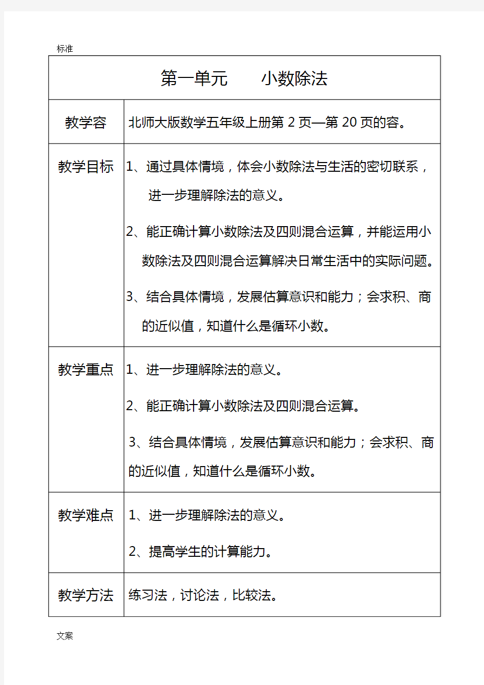 五年级小数除法教案设计(北师大版)