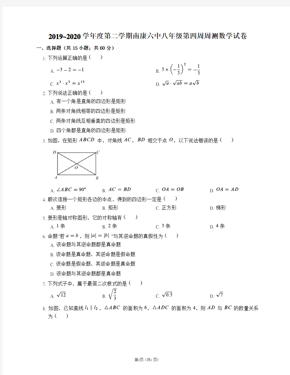 2019~2020学年度第二学期南康六中八年级第四周周测数学试卷及答案