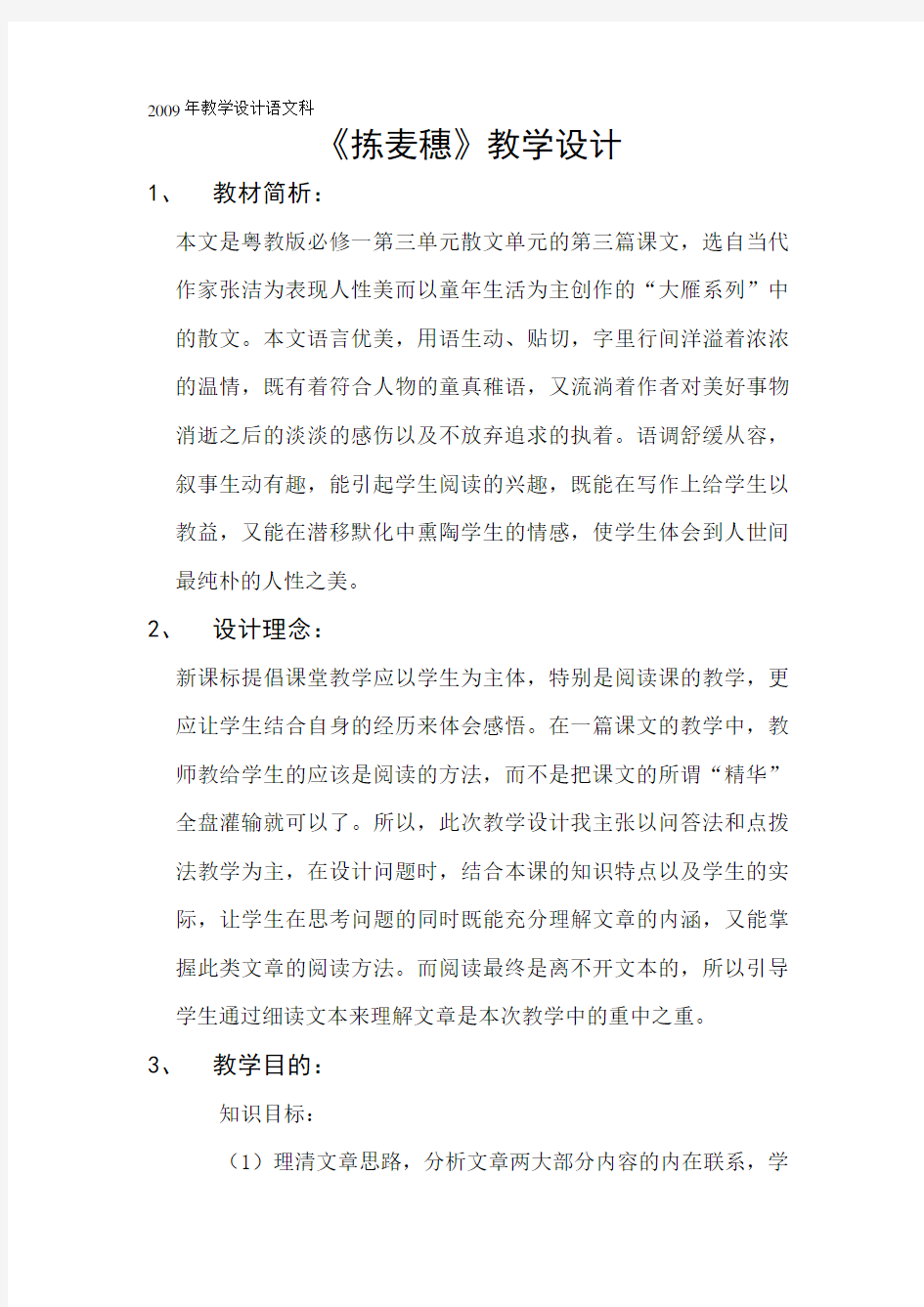 《拣麦穗》教案