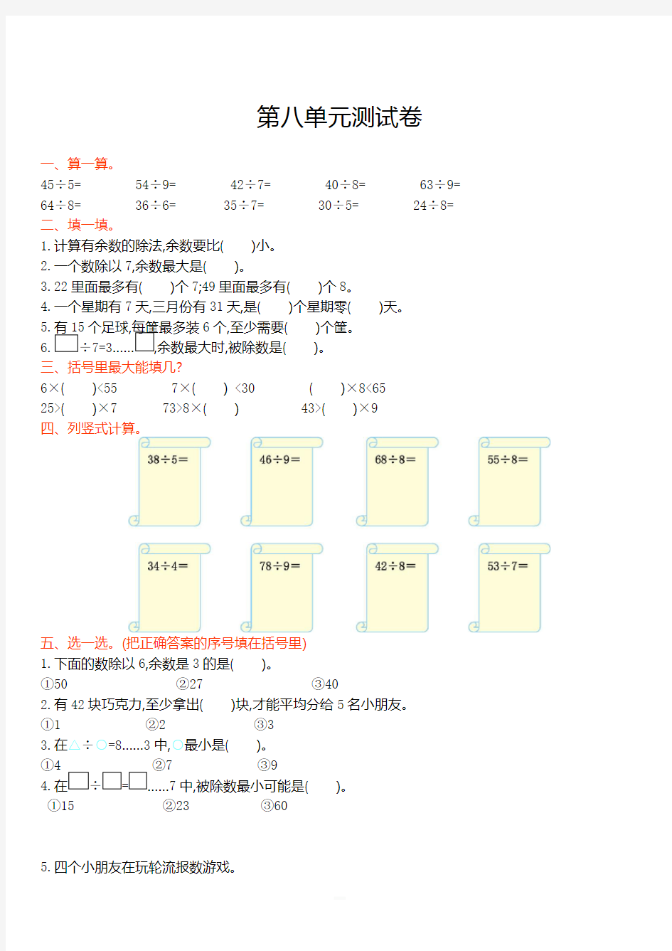 青岛版五四制二年级数学上册第八单元测试卷(附答案)