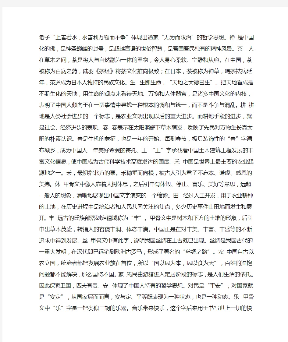 最美不过汉字：100个最具中华文化意义的汉字!