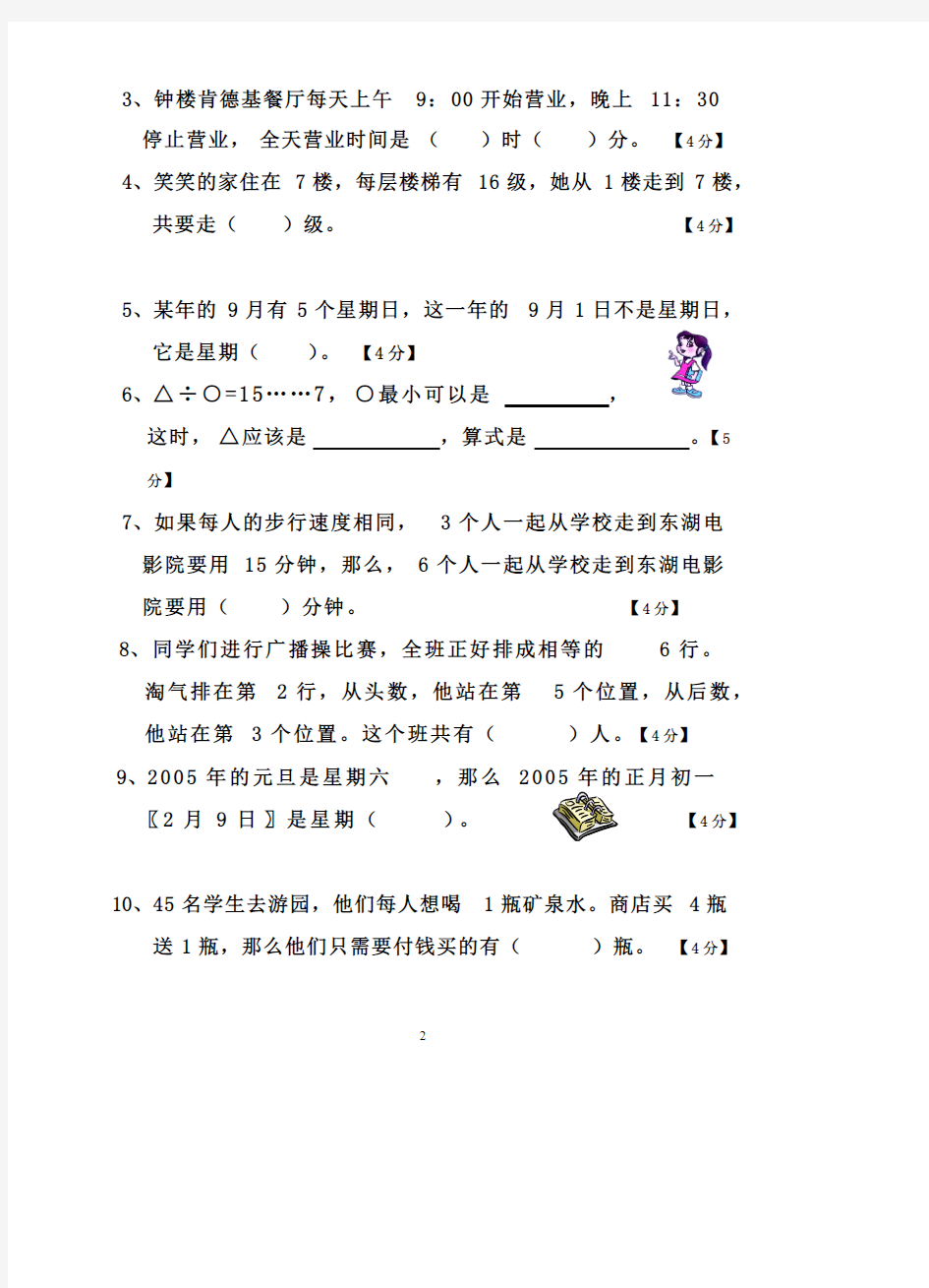 小学三年级趣味数学竞赛试卷(有答案)