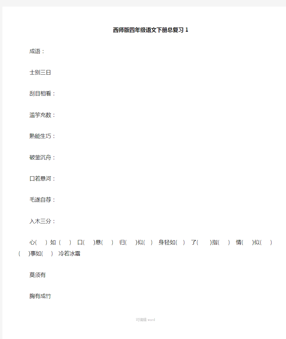 四年级掌握语文基础知识点汇总