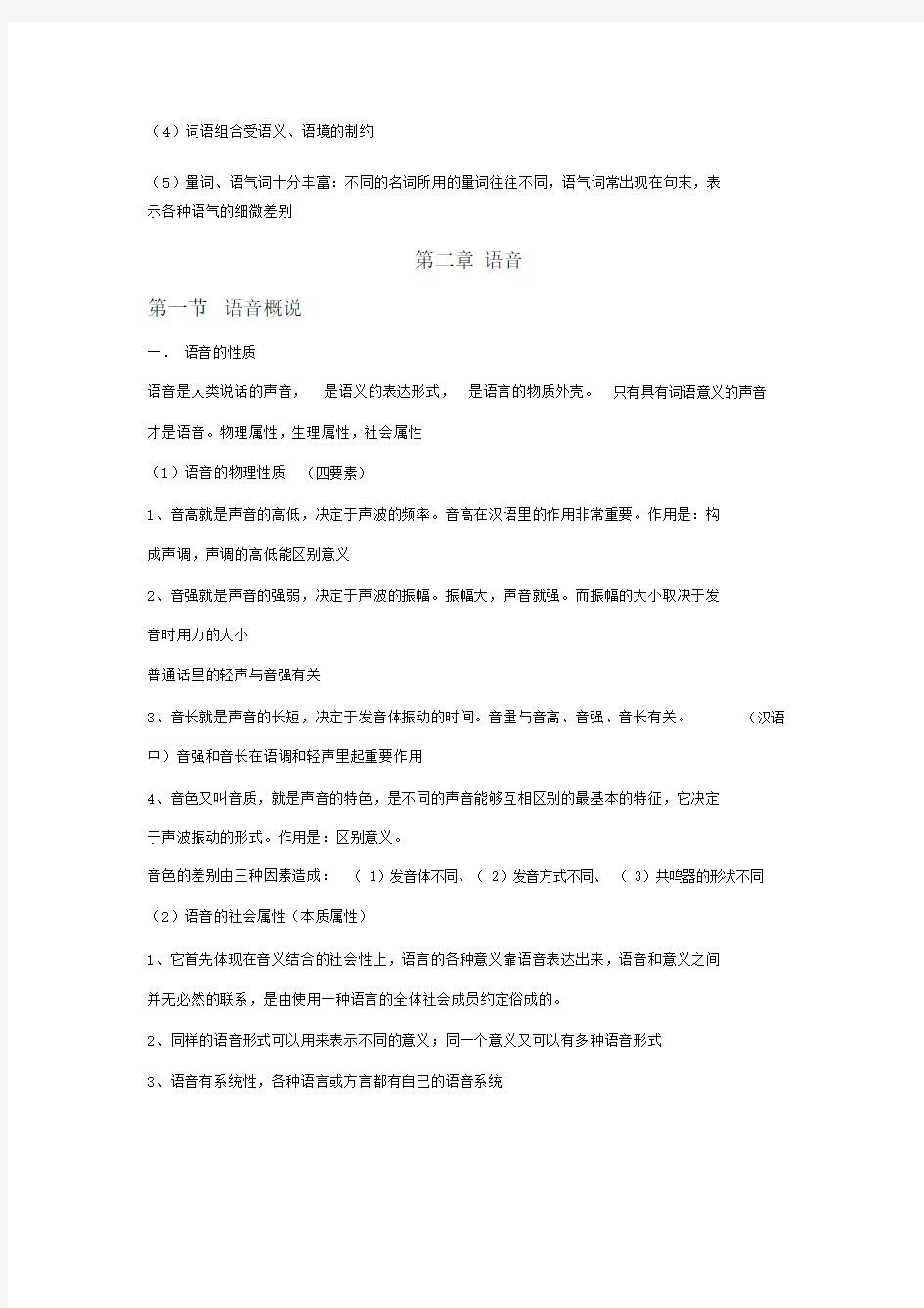 现代汉语第六版本黄伯荣.docx