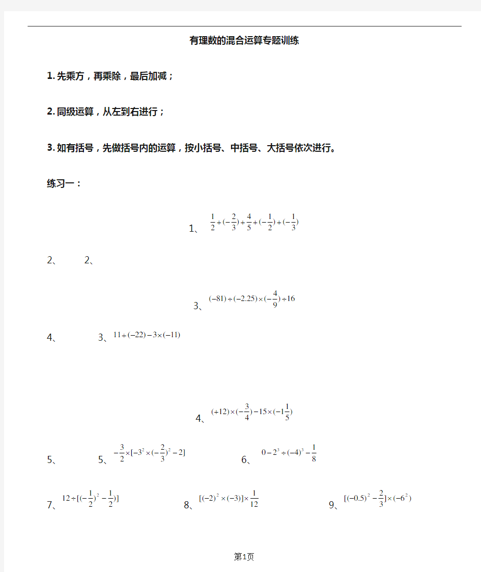 初一上1.有理数的混合运算练习题40道(带答案)