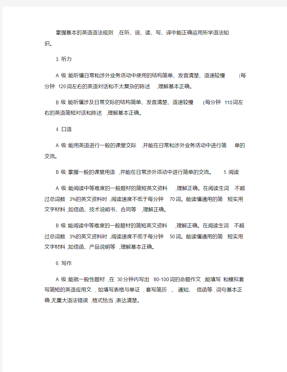 高职高专教育英语课程教学基本要求(试行)_百度文库.