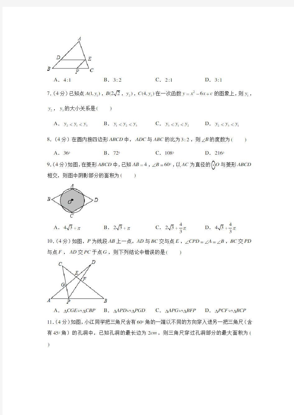 2019-2020学年浙江省宁波市奉化区等南三县九年级(上)期末数学试卷 (解析版)