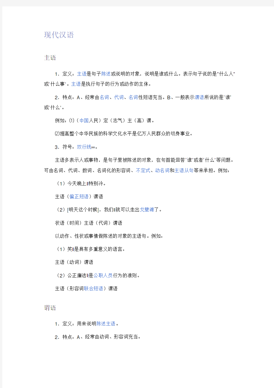 现代汉语句子成分知识讲解
